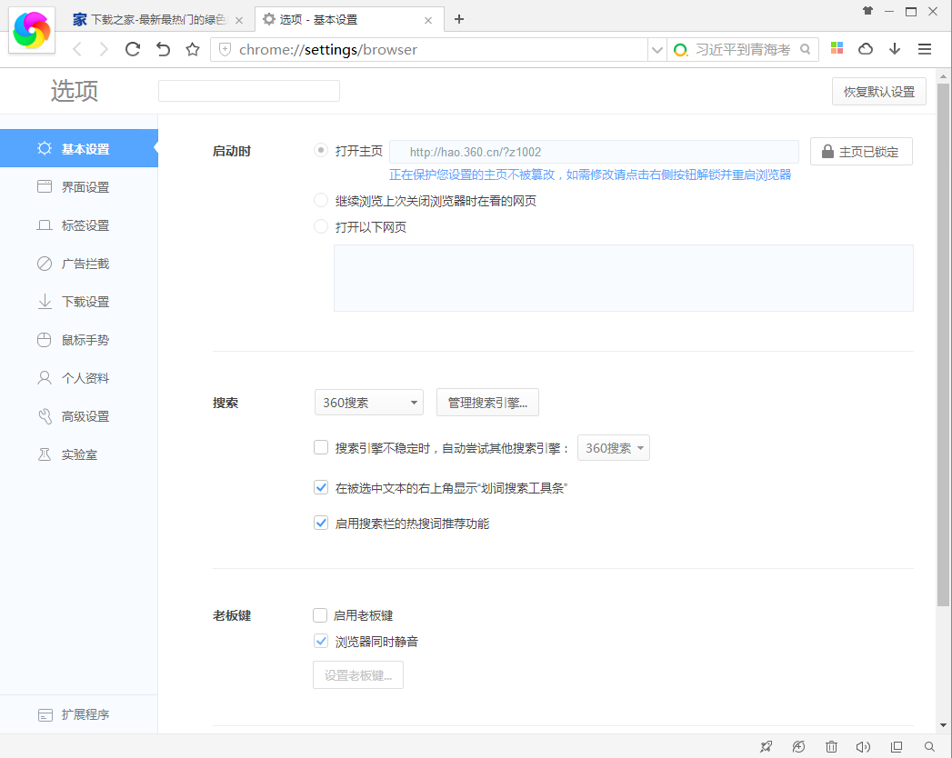 360浏览器MAC下载_360安全浏览器MAC版
