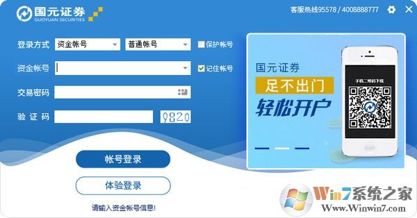 国元领航下载|国元证券国元领航金融终端 v8.16电脑版