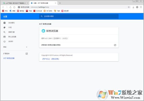 联想浏览器下载_联想浏览器V7.0官方版