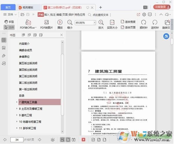 建筑施工手册最新版下载