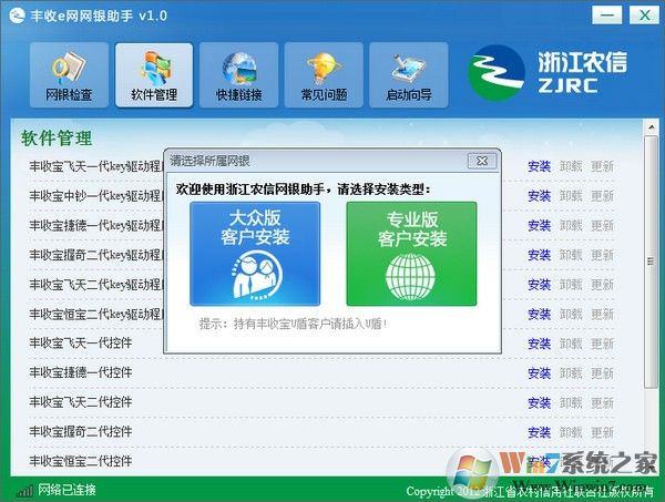 丰收e网网银助手软件下载-丰收e网网银助手 v1.0 官方版(浙江农信)