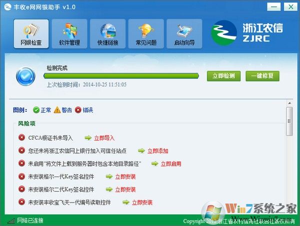 丰收e网网银助手软件下载-丰收e网网银助手 v1.0 官方版(浙江农信)