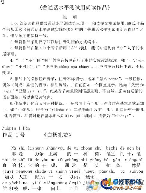 普通话考试试题下载_普通话考试必备60篇朗读文章PDF电子书