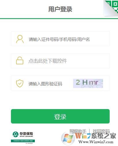 江阴农商银行客户端新版本_江阴农商银行网银助手绿色版