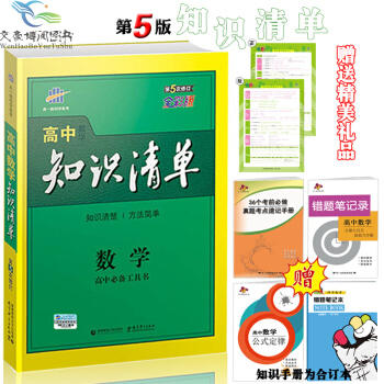 高中数学知识点全总结+公式大全 2021高清版(PDF+Word)
