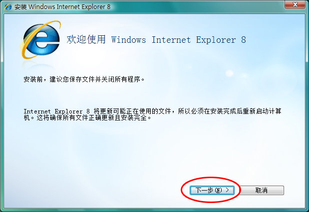 ie8电脑版安装包