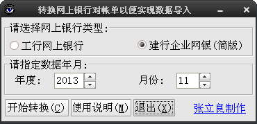 工行建行对账单转换工具_转换网上银行对帐单工具绿色版