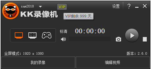 KK录像机破解VIP版下载-KK录像机破解VIP无水印高清录制安装版 2.6.1.7