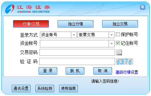 江海证券大智慧V5.9997官方版