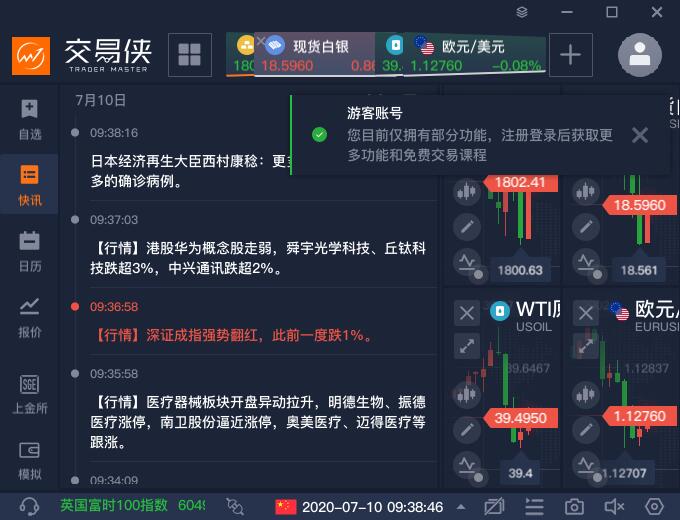 交易侠电脑版v2021官方版