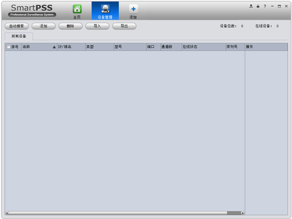 Smartpss Plus大华监控客户端v2.0官方版