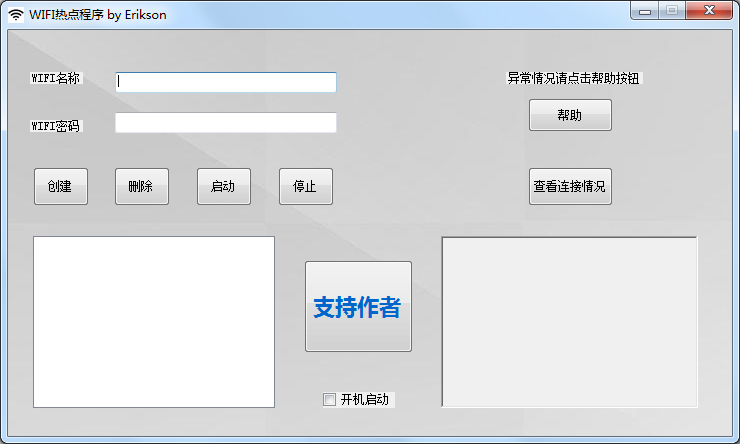 电脑WiFi热点软件V1.0绿色版