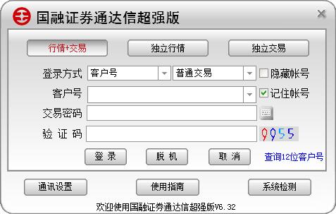 国融证券通达信超强版v6.32官方版