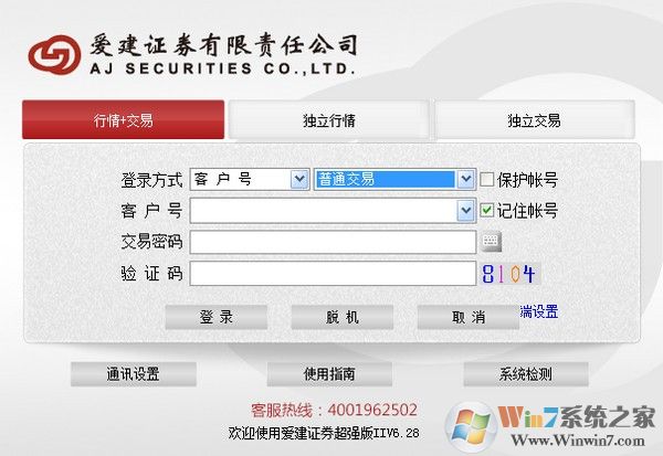 爱建证券超强版