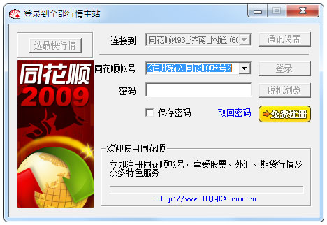 同花顺手机炒股软件V4.50.84免费版