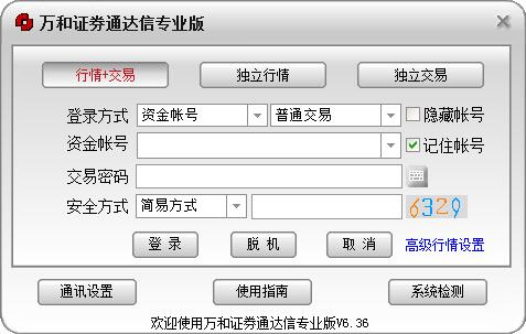 万和证券通达信专业版V6.48官方版