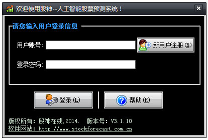 股神人工智能股票预测系统V3.1.10免费绿色版