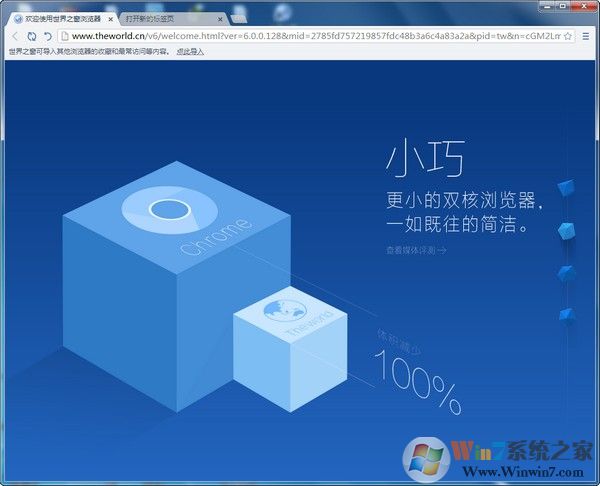 世界之窗浏览器v7.0.0.108电脑版