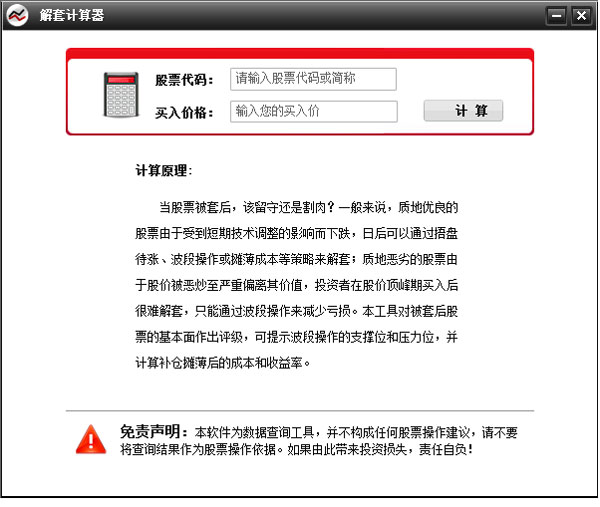股票解套计算器免费版