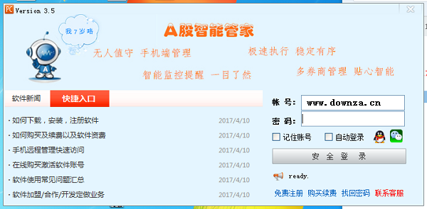 智能A股管家股票自动交易软件V6.2免费版