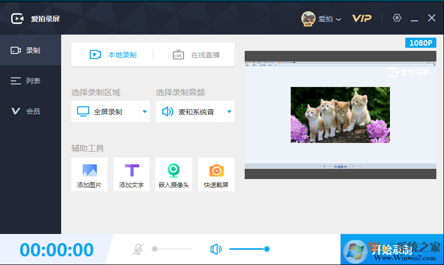 爱拍录屏
