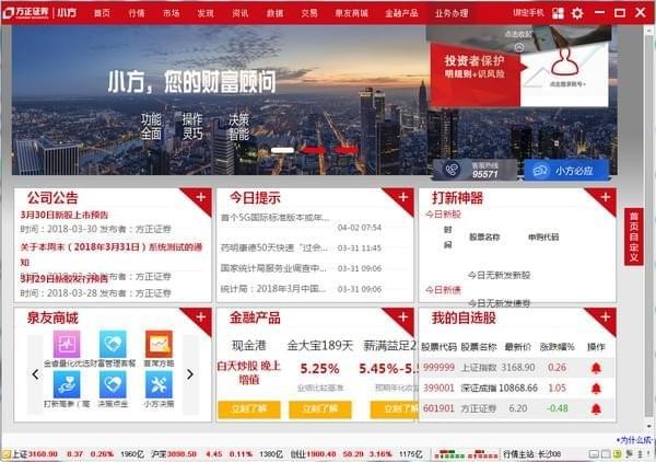 方正证券小方电脑版V7.29官方版