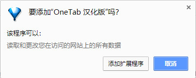 onetab标签收纳插件