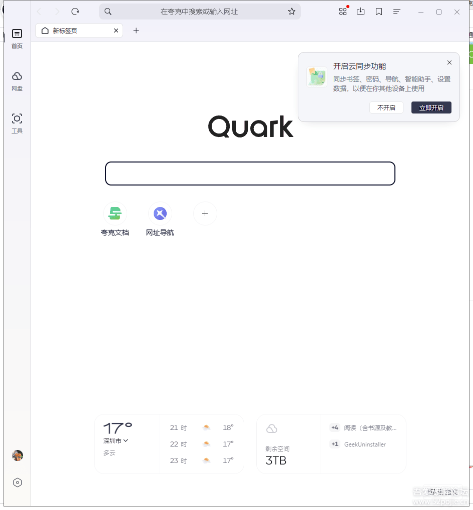 夸克浏览器pc版