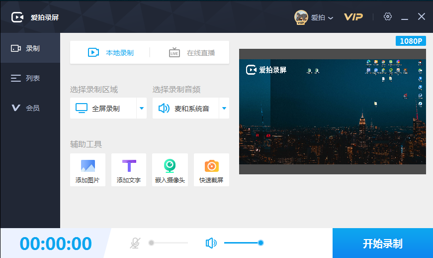 爱拍录屏2024官方版