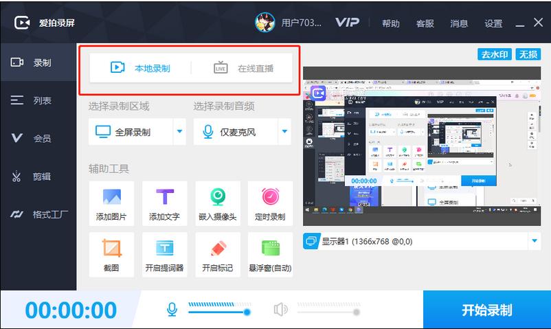 爱拍录屏2024官方版