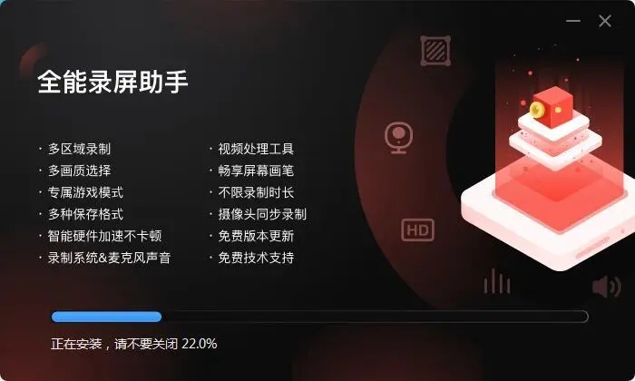 全能录屏助手