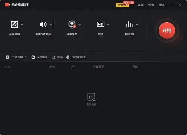 全能录屏助手
