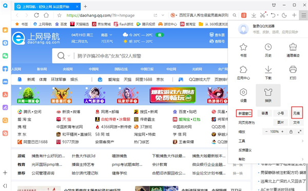 QQ浏览器最新版