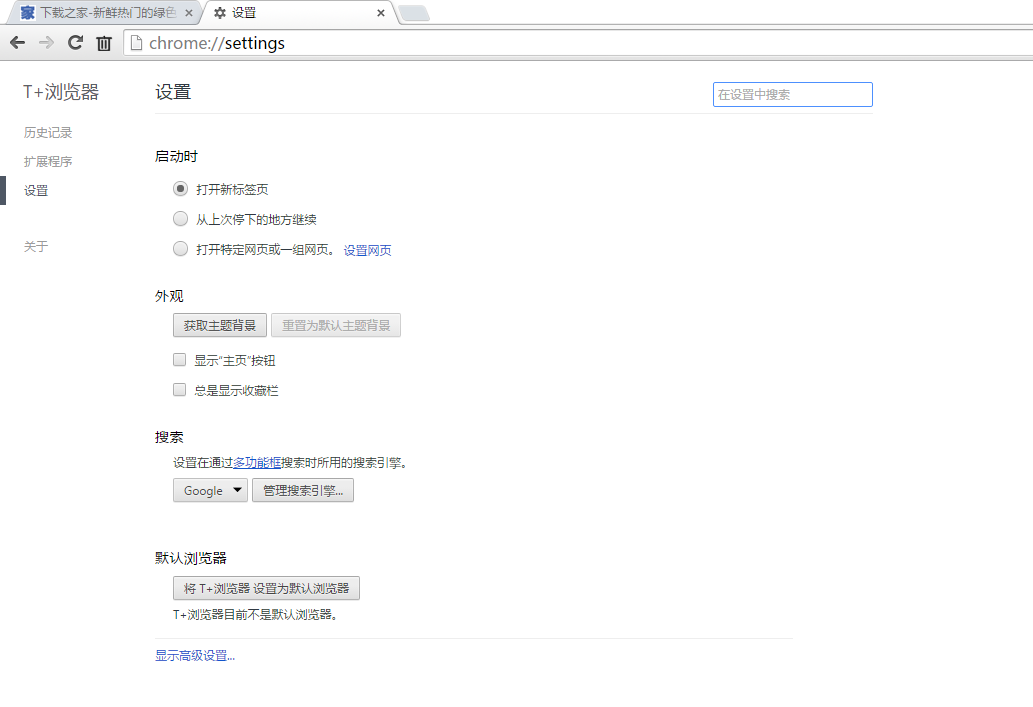 T+浏览器