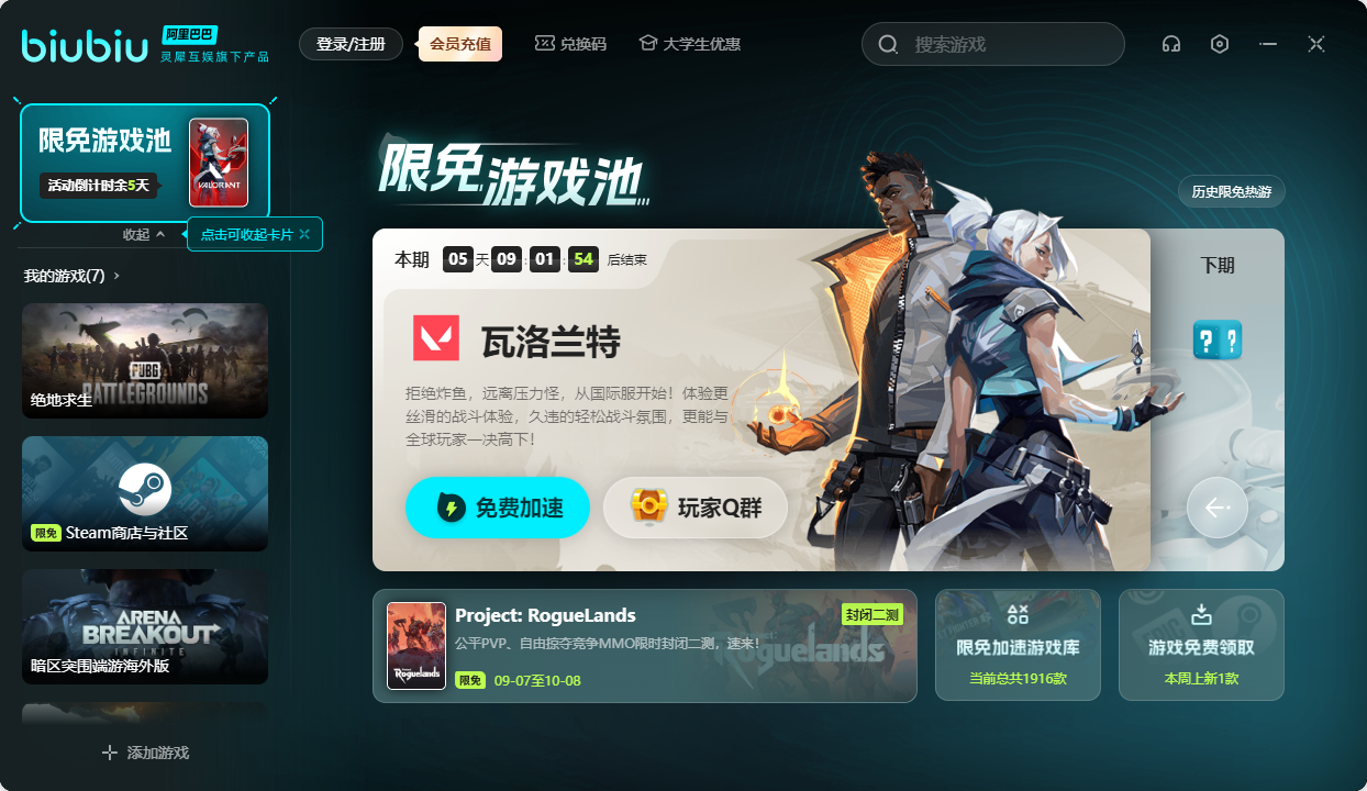 biubiu加速器电脑版