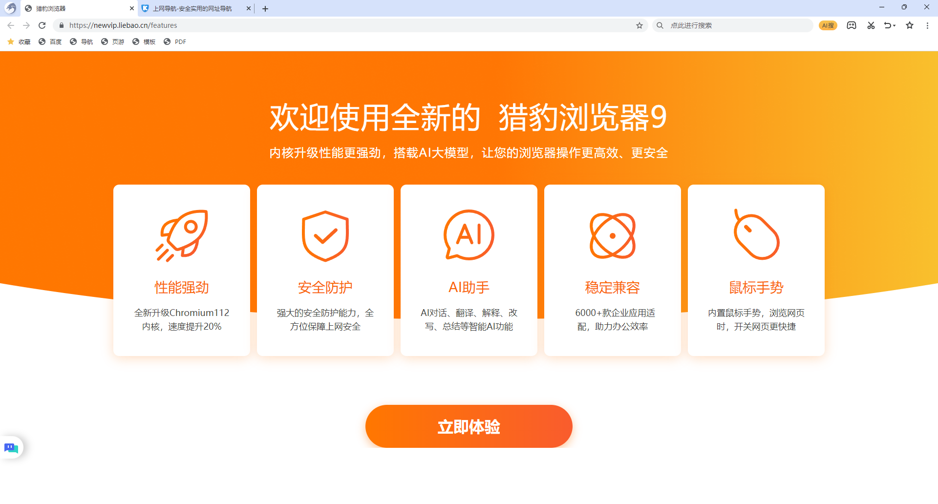 猎豹浏览器最新版