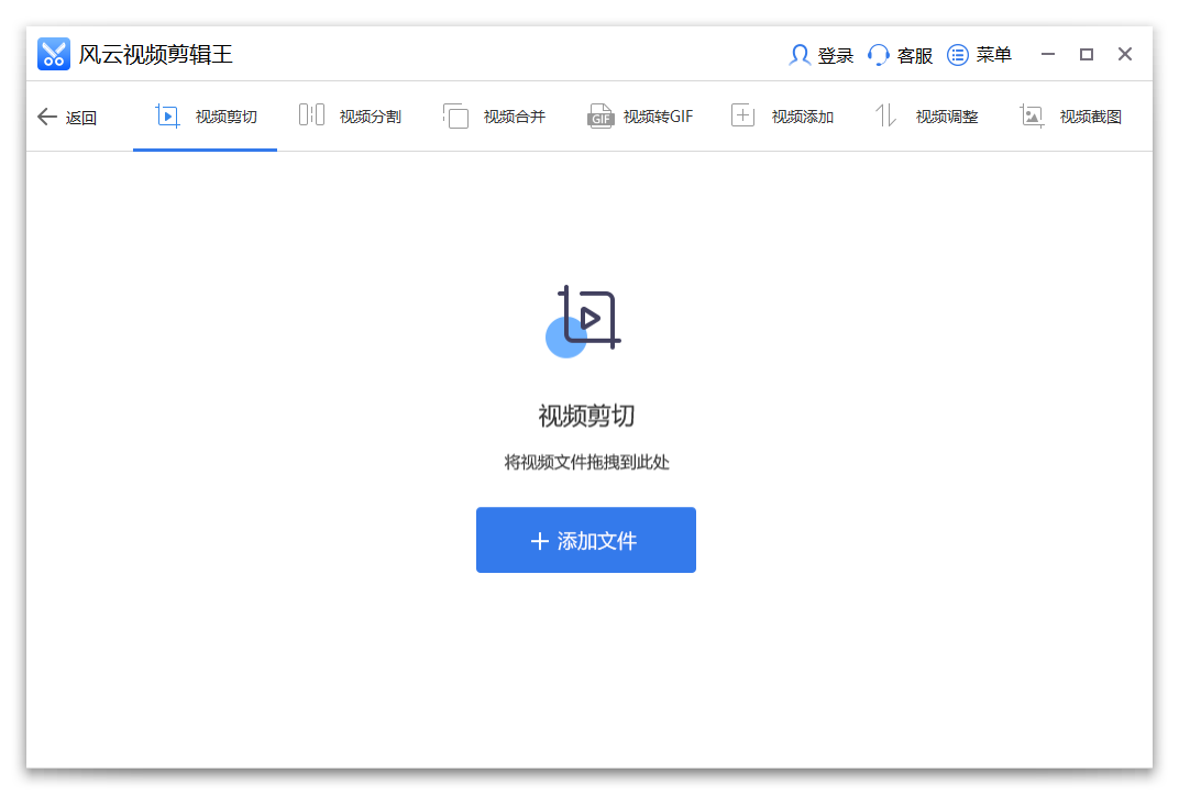 风云视频编辑王电脑版
