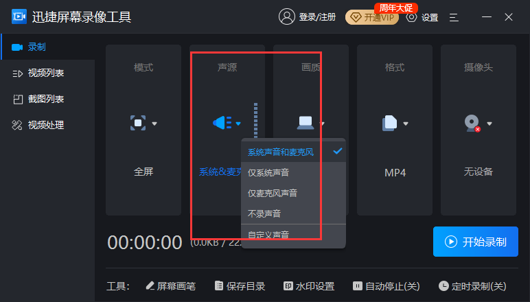 迅捷屏幕录像工具最新版