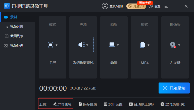 迅捷屏幕录像工具最新版