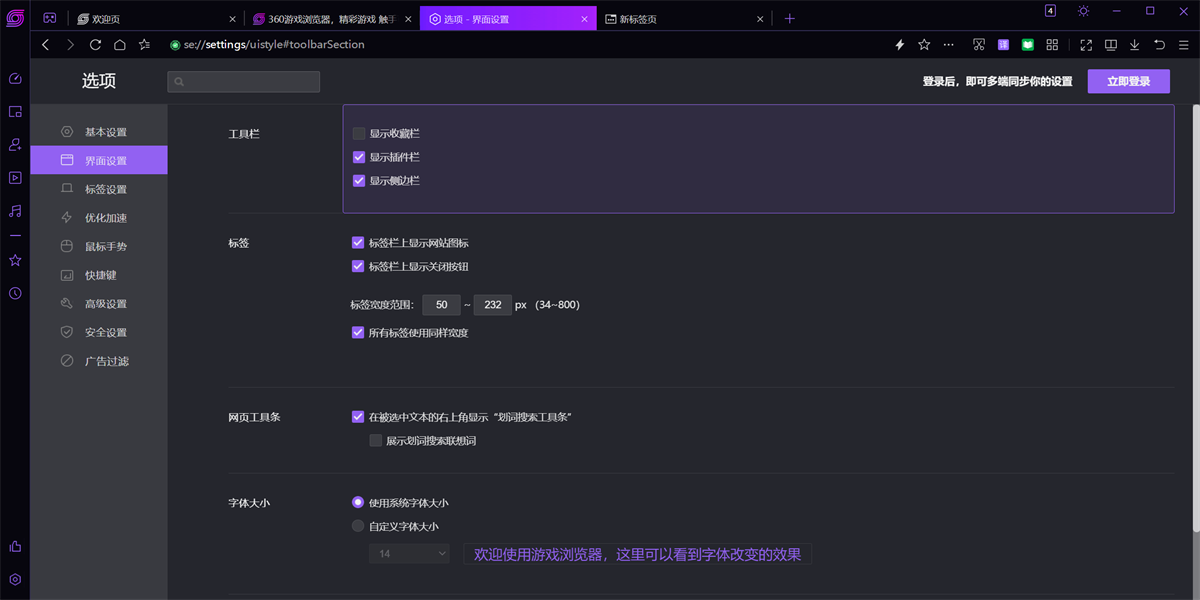 360游戏浏览器升级版