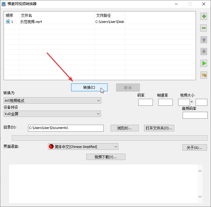 稞麦视频转换器官方版
