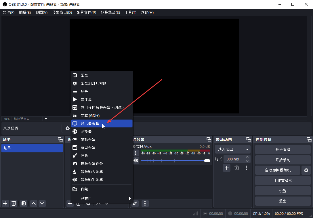 OBS Studio(开源免费)