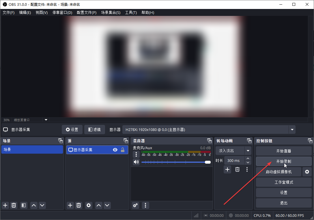 OBS Studio(开源免费)
