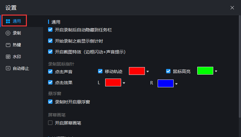 迅捷屏幕录像工具最新版