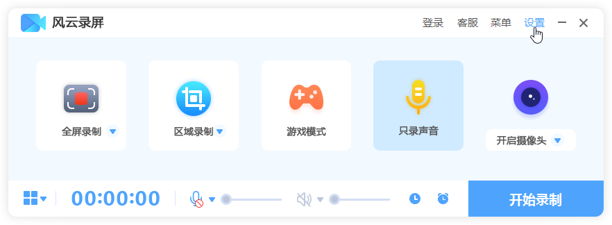 风云录屏大师官方版