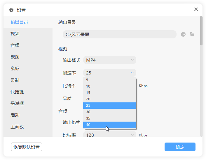 风云录屏大师官方版