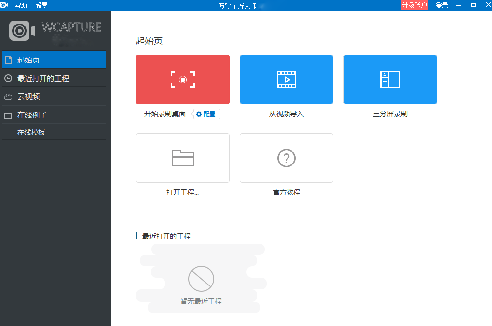 万彩录屏大师