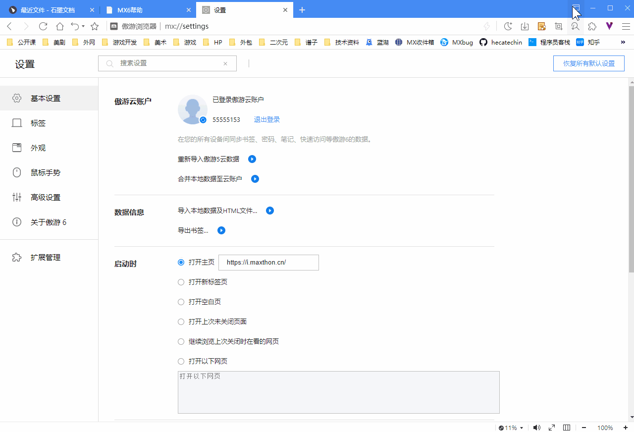 更换皮肤