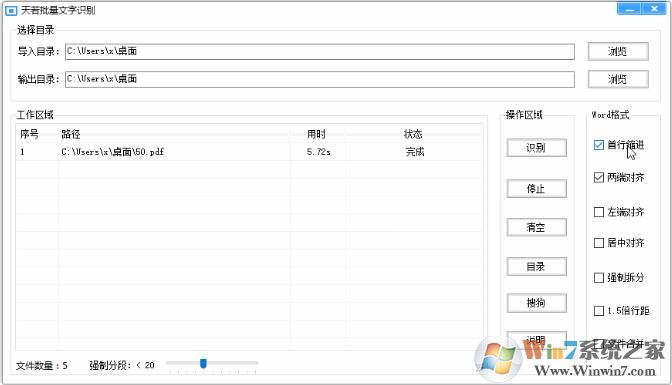 天若OCR批量文字识别工具 v1.2绿色版