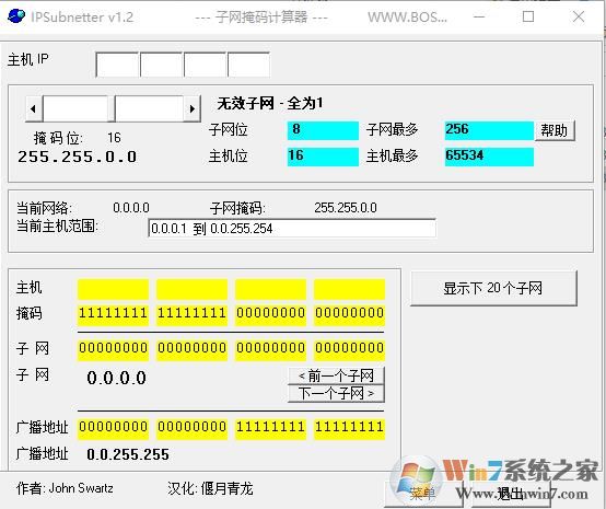 子网掩码计算器 v1.2绿色版